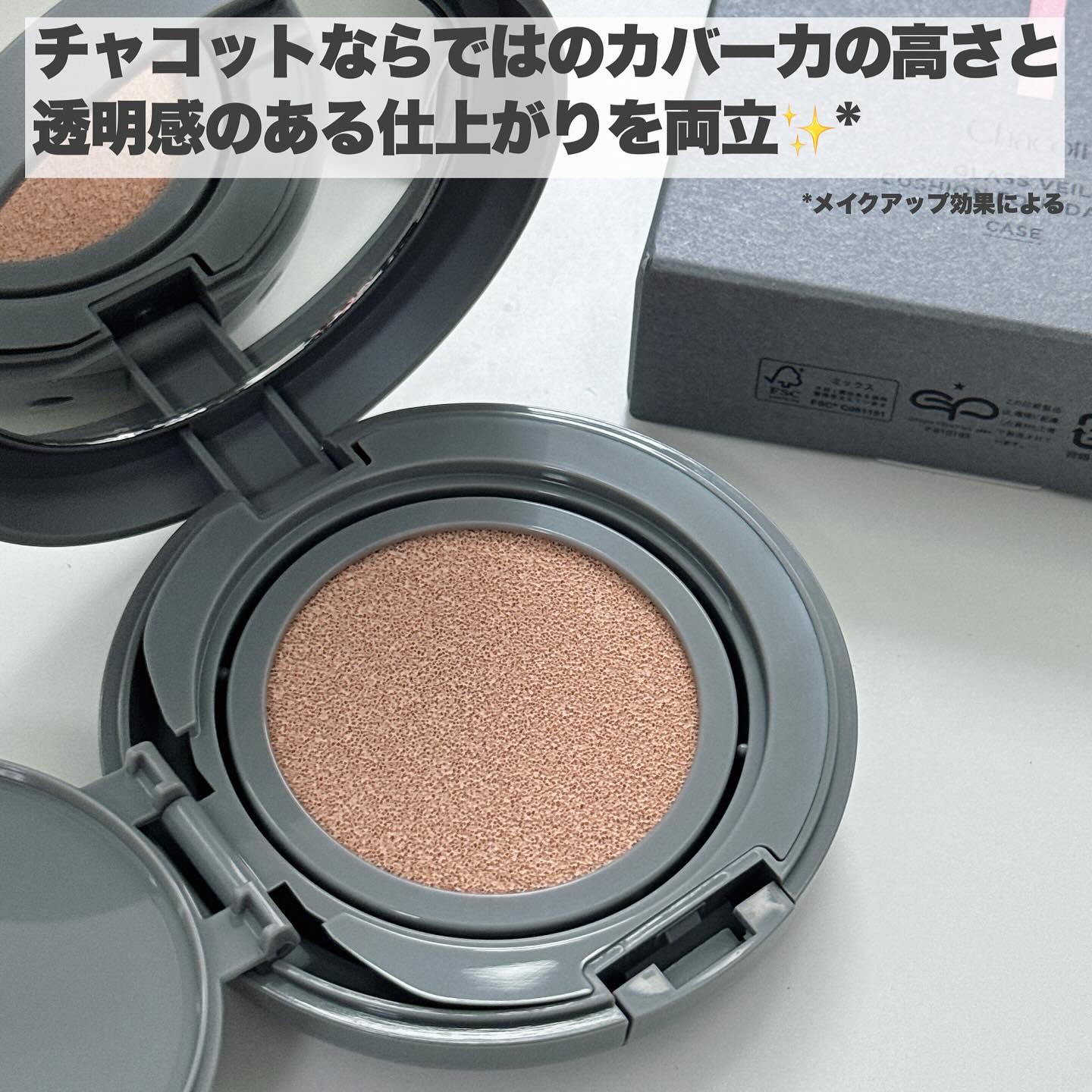 チャコット グラスヴェール クッションファンデーション/チャコット・コスメティクス/クッションファンデーションを使ったクチコミ（3枚目）