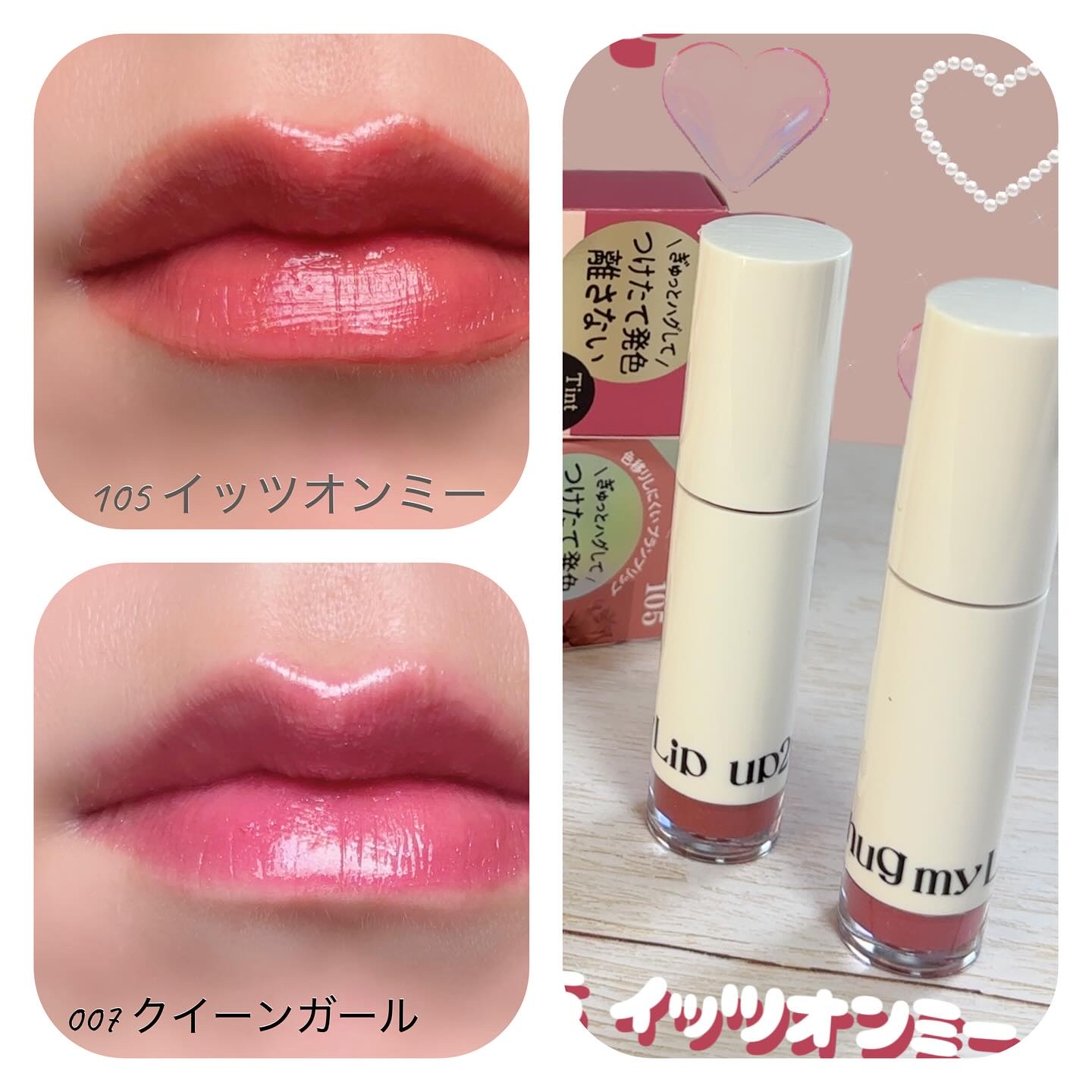 アップトゥーミー　ハグマイリップ　カラーロックプランパー/up2me/リッププランパーを使ったクチコミ（3枚目）