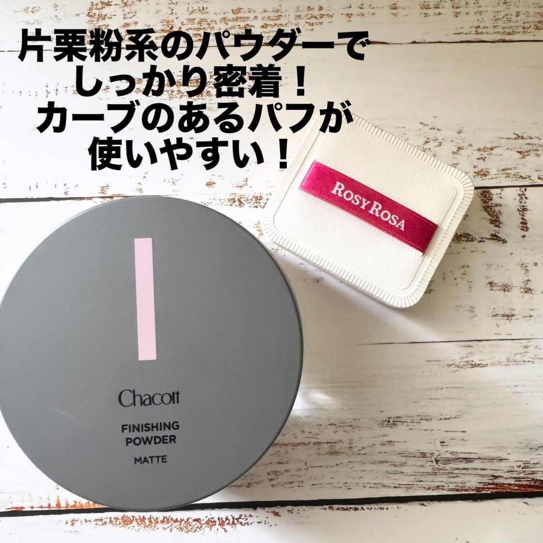 エアリータッチパフ/ロージーローザ/パフ・スポンジを使ったクチコミ(3枚目)