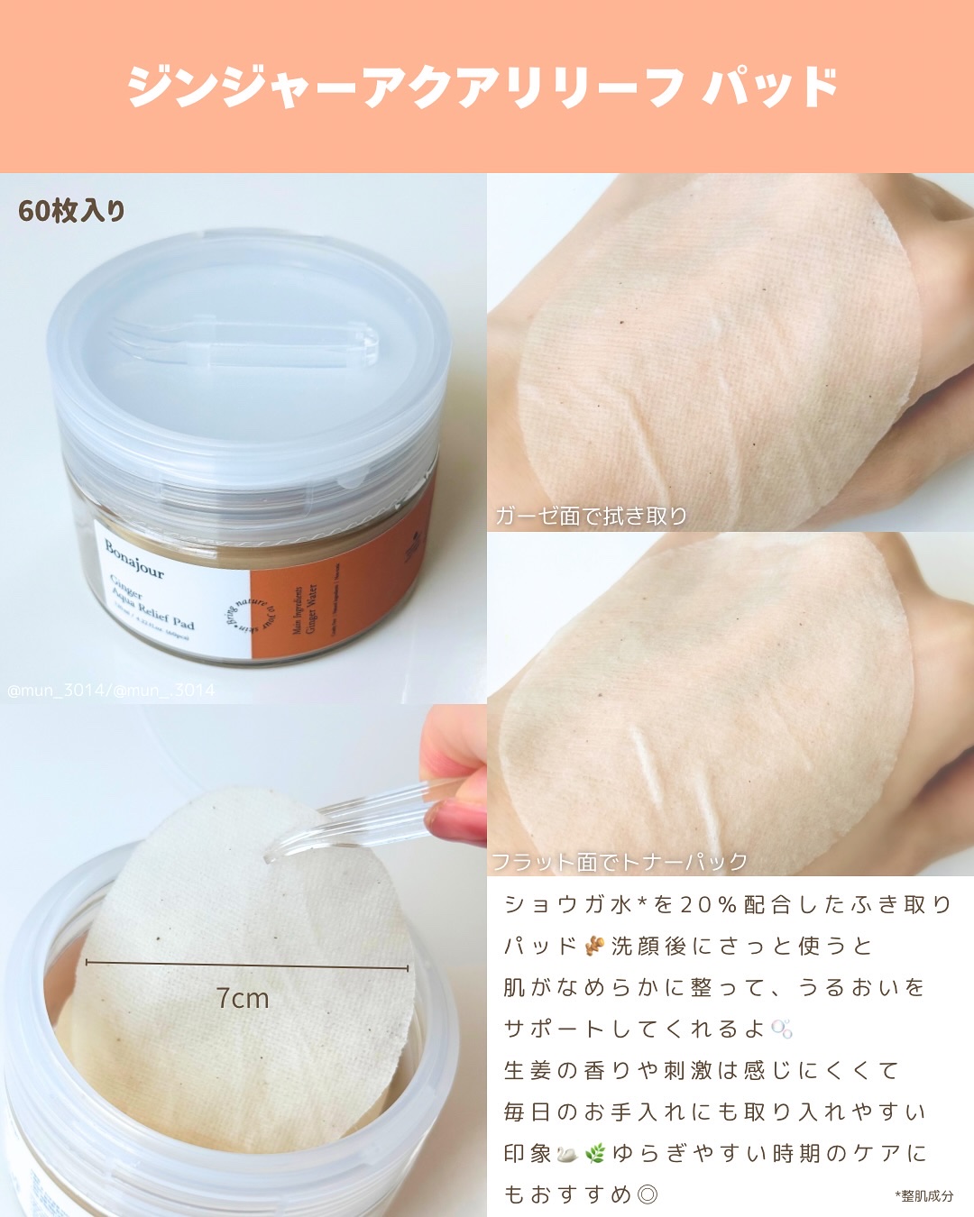 ジンジャーアクアリリーフパッド 60枚/Bonajour/トナーパッドを使ったクチコミ（2枚目）