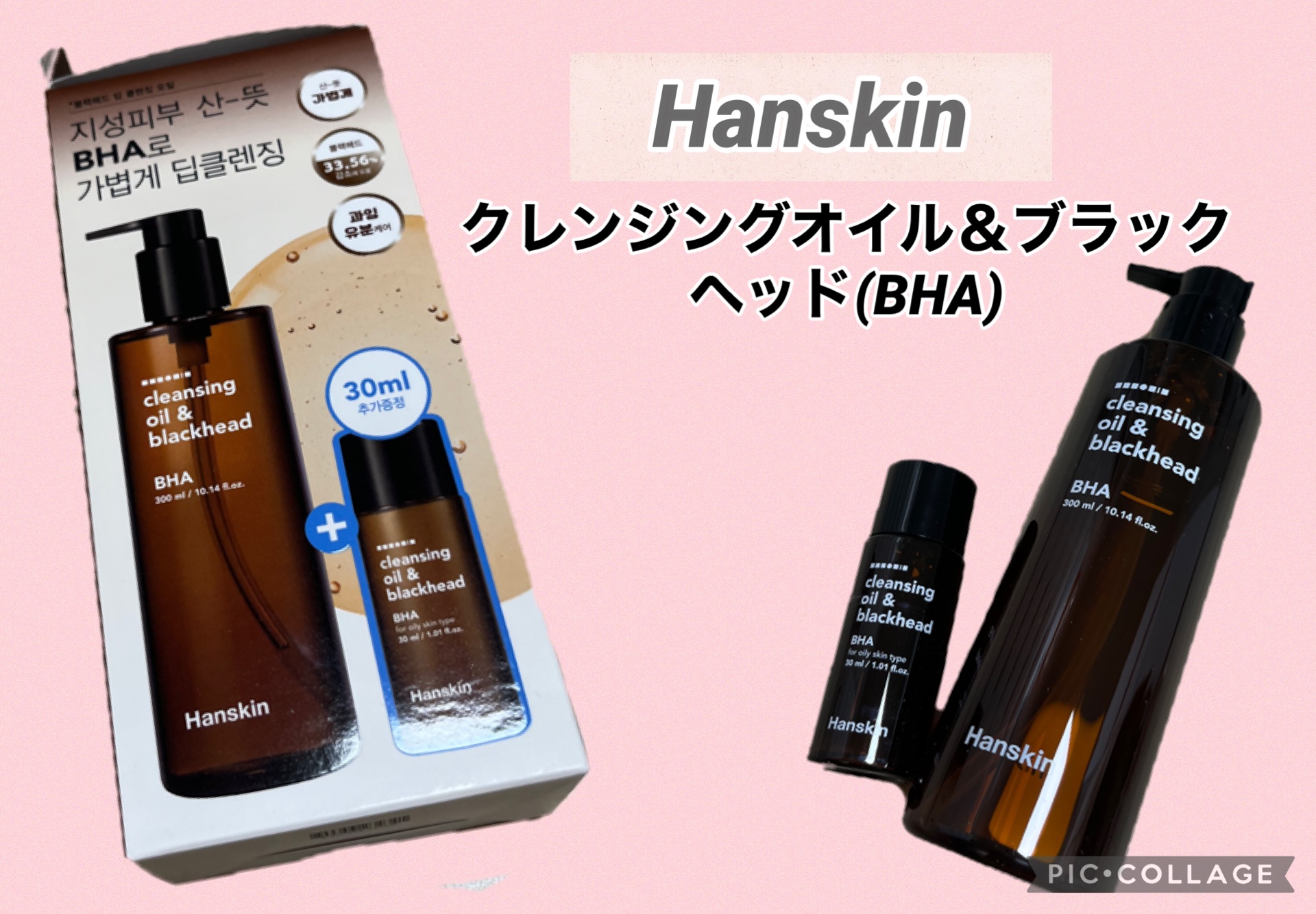 クレンジングオイル&ブラックヘッド(PHA)/ハンスキン/オイルクレンジングを使ったクチコミ（1枚目）