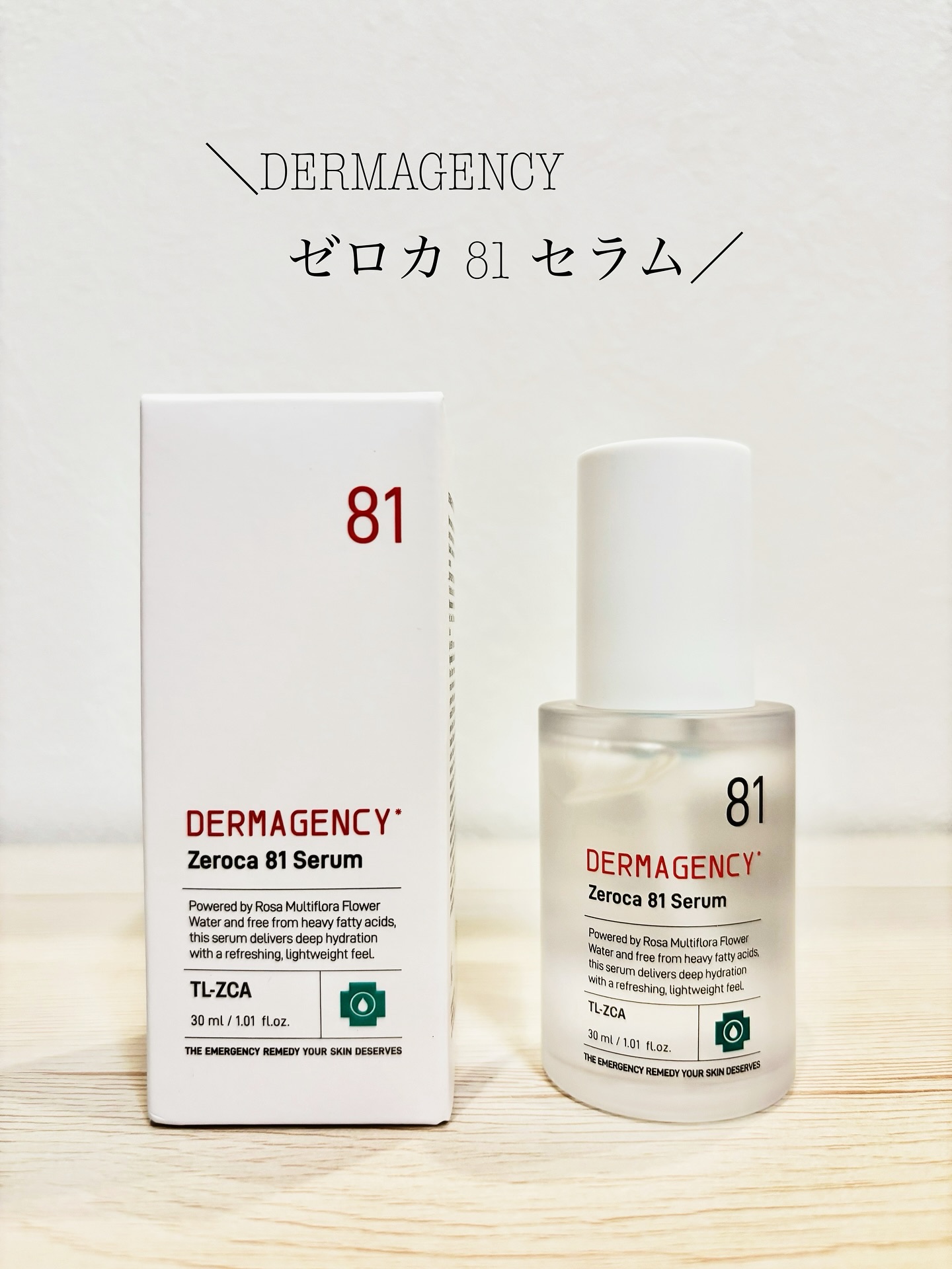 ダーマジェンシー ゼロカ81 セラム/DERMAGENCY/美容液を使ったクチコミ（1枚目）