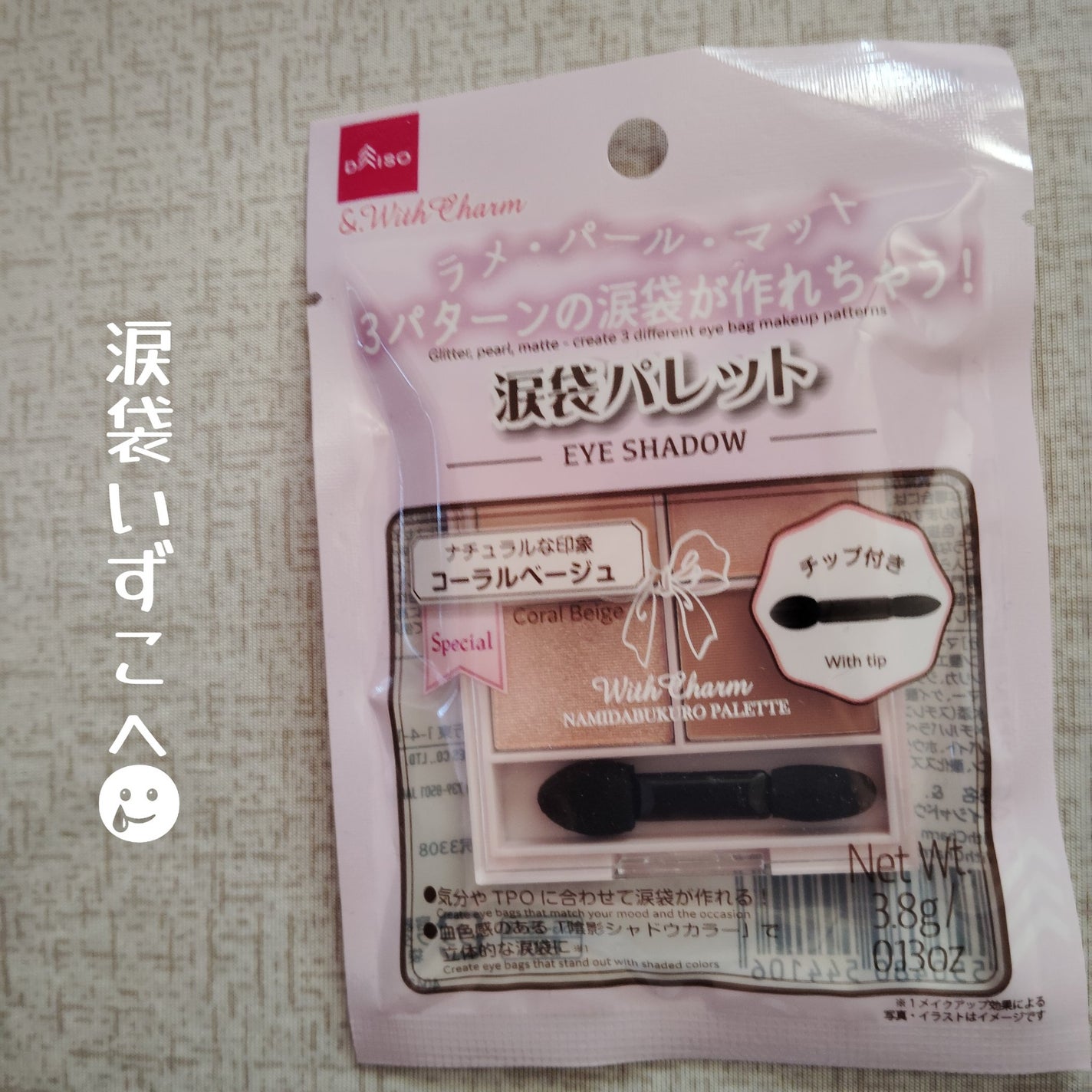 &. WithCharm 涙袋パレット/DAISO/アイシャドウパレットを使ったクチコミ(1枚目)