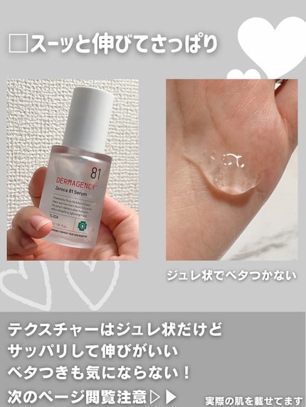 ダーマジェンシー ゼロカ81 セラム/DERMAGENCY/美容液を使ったクチコミ(3枚目)