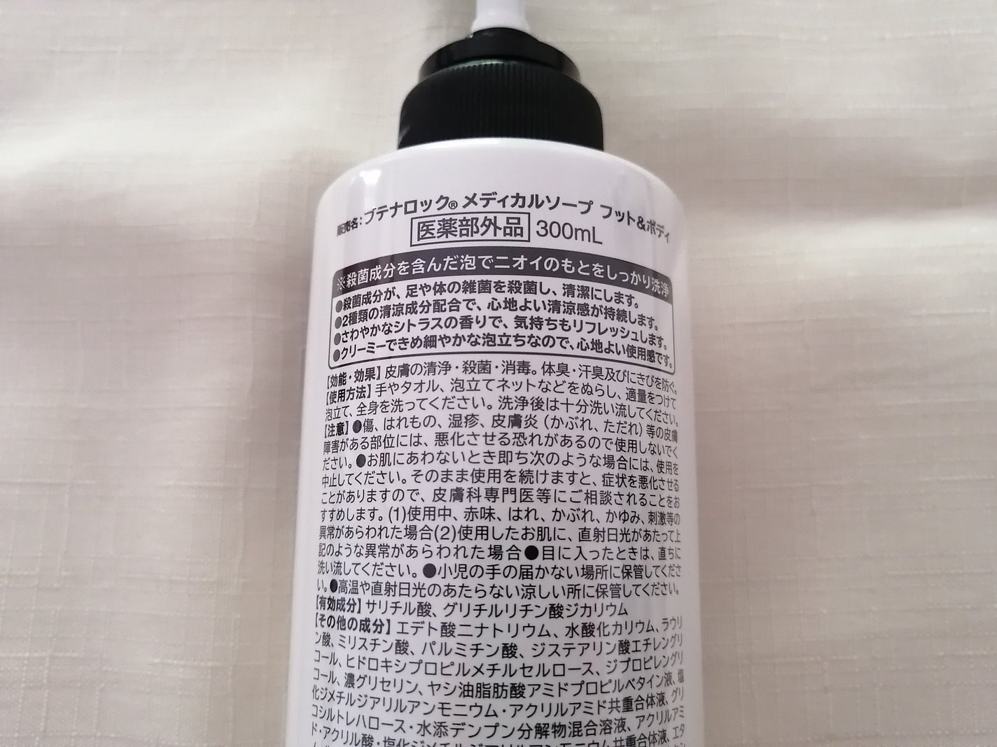 * a y a * on LIPS 「久光製薬のブテナロック®メディカルソープフット&ボディを使って..」(10枚目)