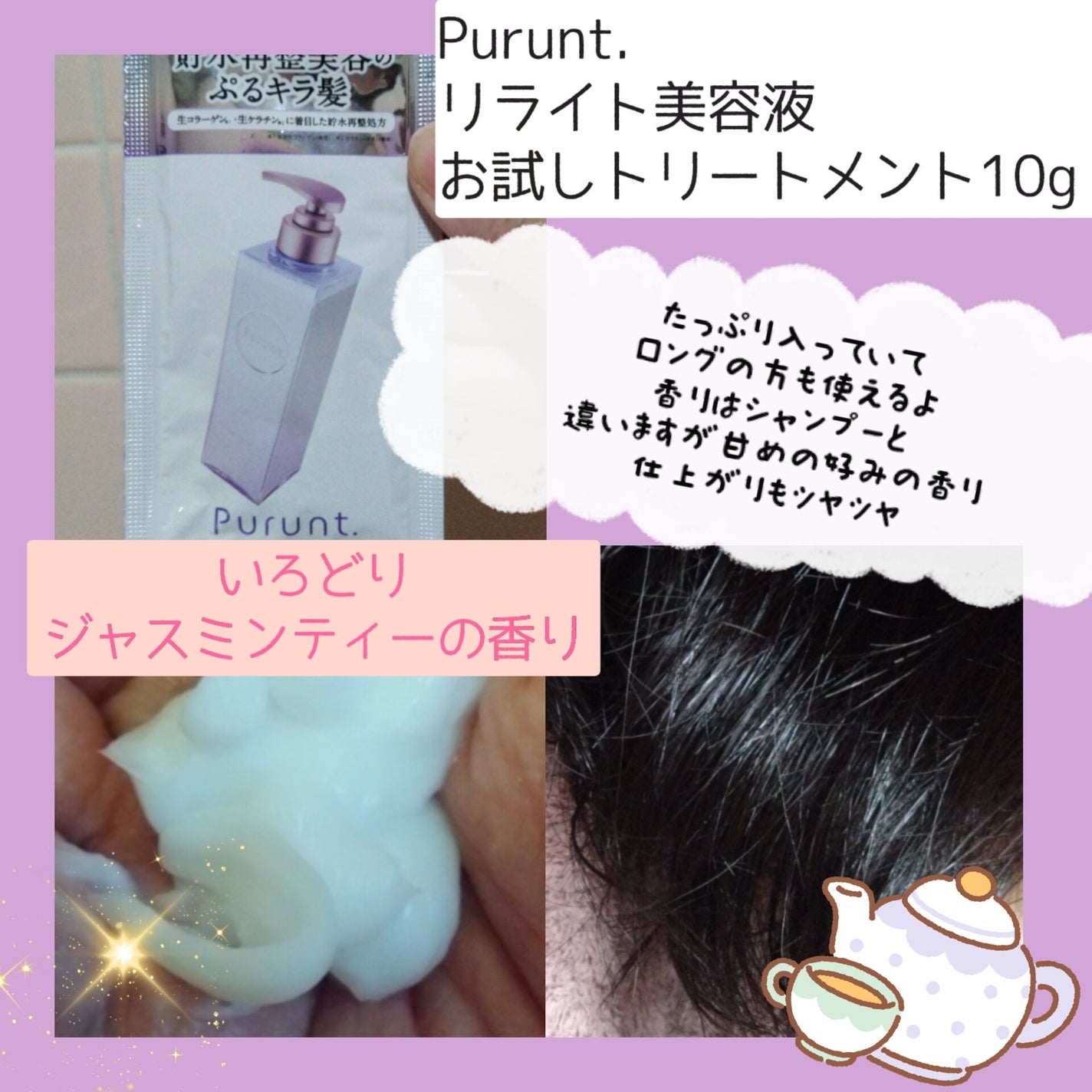 プルント リライト美容液シャンプー/トリートメント/Purunt./市販シャンプーを使ったクチコミ(3枚目)