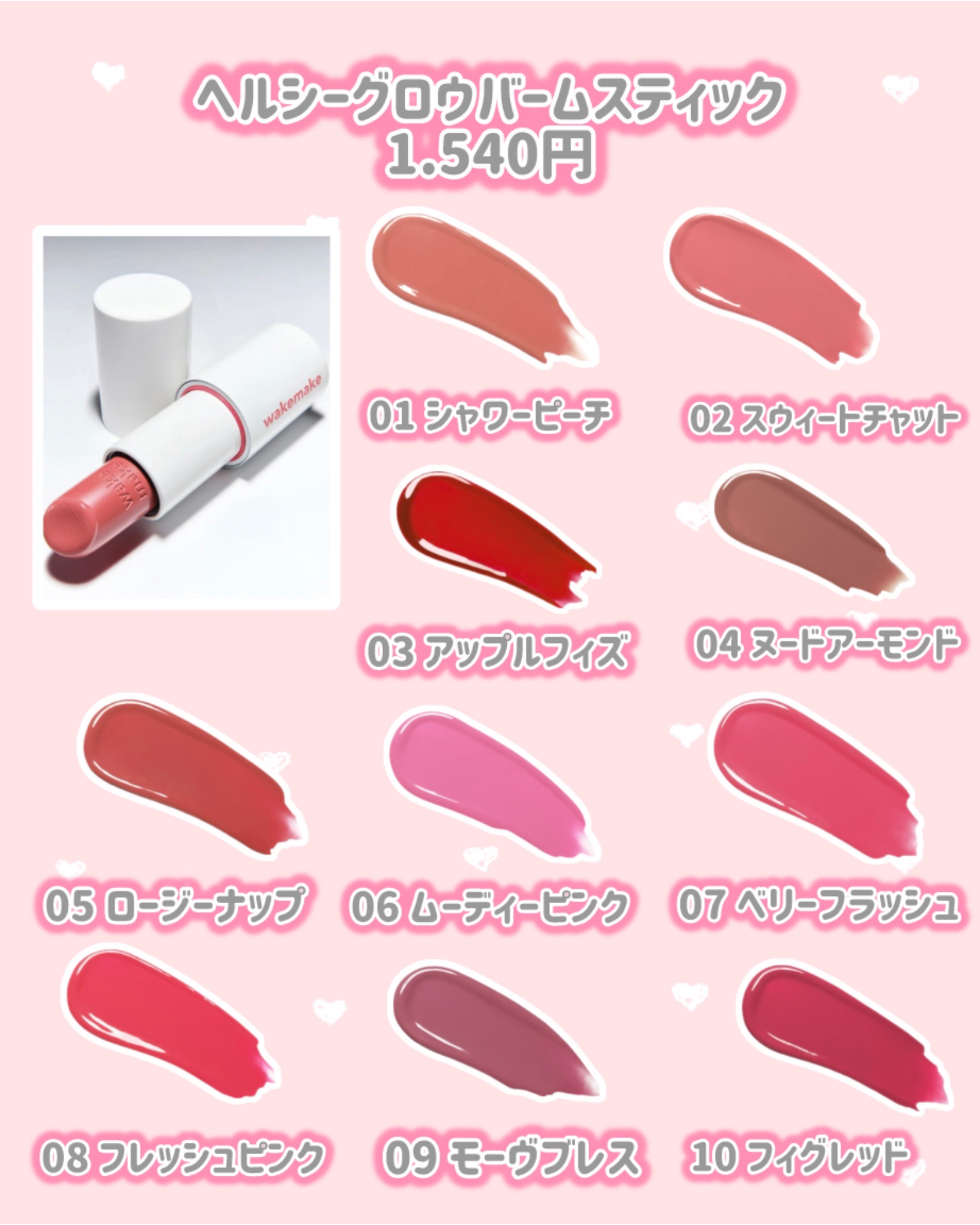 wakemake シアーブリーズハイライターのクチコミ「wakemake
新作情報
⟡.·*.····························.....」（3枚目）