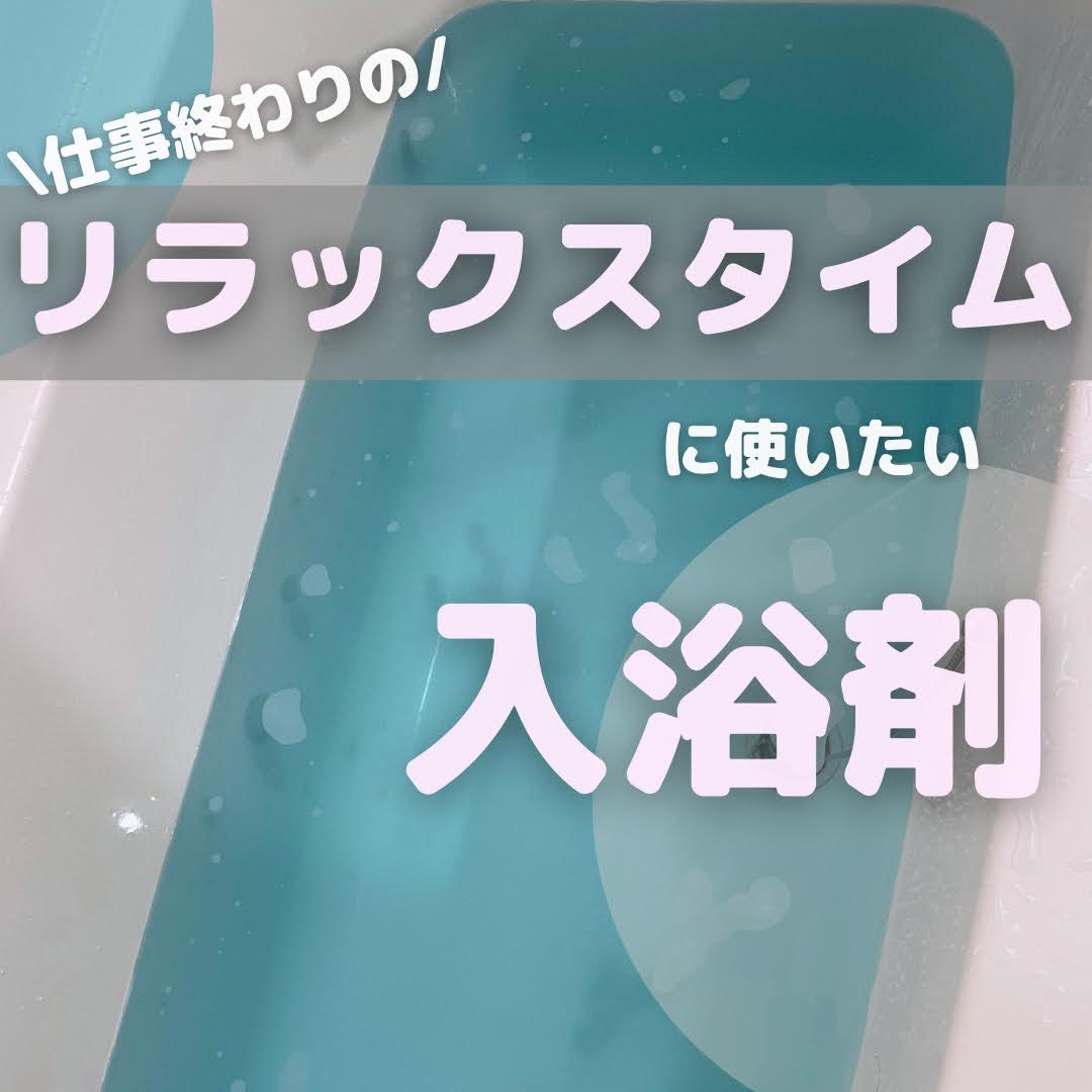 メディキュア　柑橘の香り【医薬部外品】/バブ/炭酸系入浴剤を使ったクチコミ（1枚目）