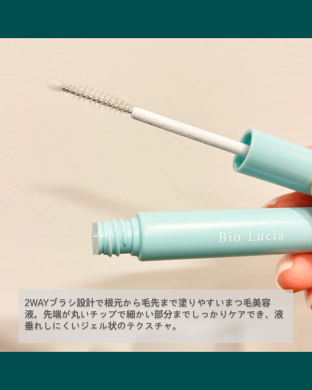 アイラッシュセラム/Bio Lucia(ビオルチア)/まつげ美容液を使ったクチコミ（2枚目）