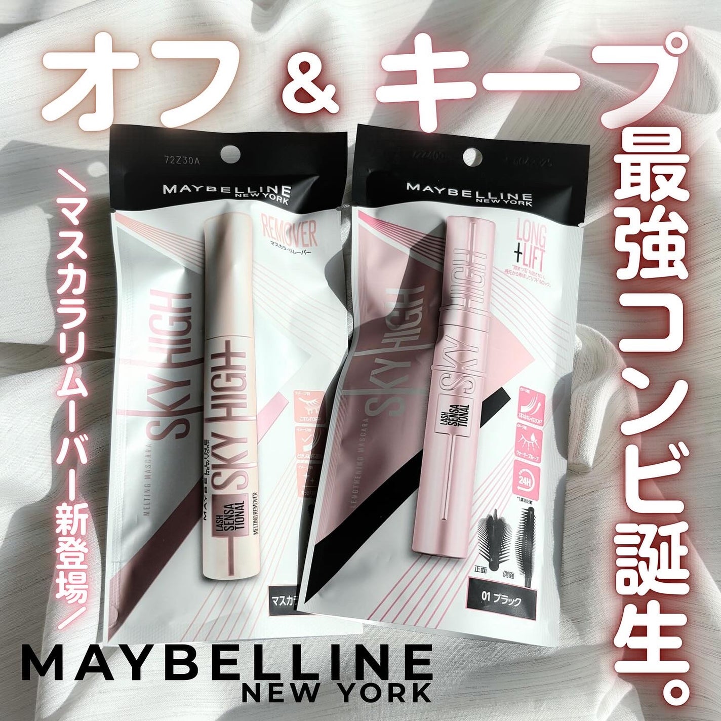 スカイハイ/MAYBELLINE NEW YORK/マスカラを使ったクチコミ(1枚目)