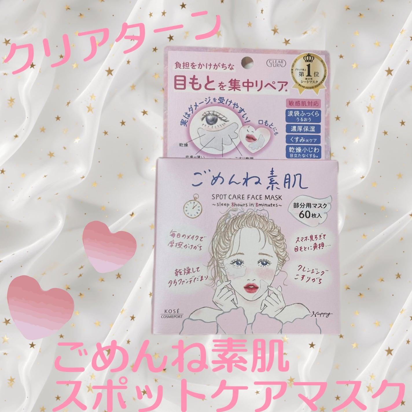 ããããçŽ èãã¹ãããã±ã¢ãã¹ã¯/ã¯ãªã¢ã¿ãŒã³/ã·ãŒããã¹ã¯ã»ããã¯ã䜿ã£ãã¯ãã³ãïŒ1æç®ïŒ