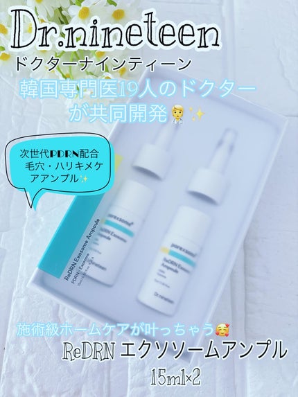 ReDRNエクソソームアンプル/Dr.nineteen/美容液を使ったクチコミ(1枚目)