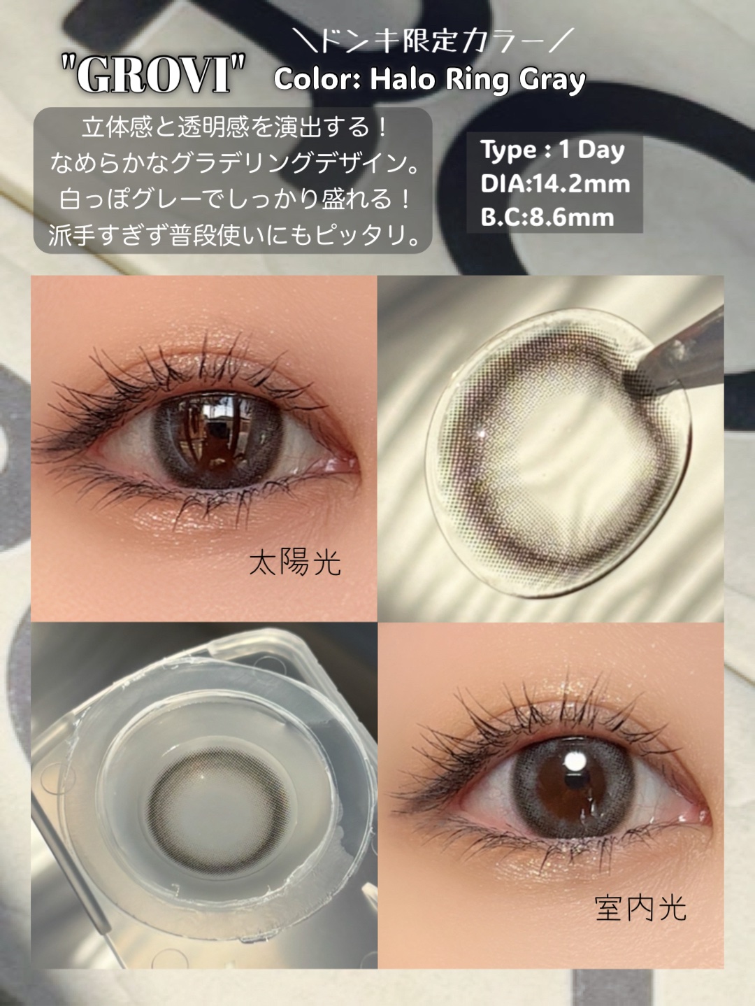 GROVI 1day ヘイローリンググレー/GROVI/ワンデー（１DAY）カラコンを使ったクチコミ（3枚目）