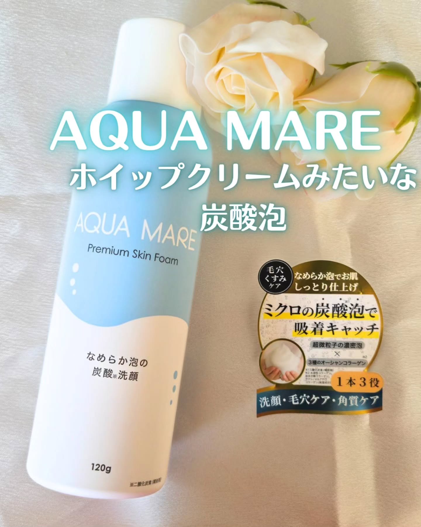 AQUA MARE 炭酸泡洗顔モイスト/AQUA MARE/泡洗顔を使ったクチコミ（1枚目）