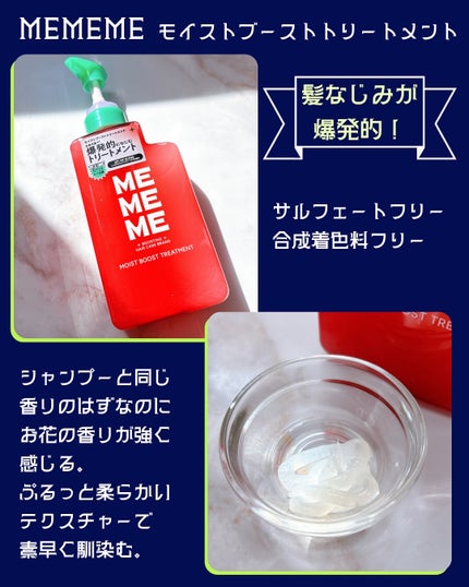 モイストブーストシャンプー/モイストブーストトリートメント/MEMEME/市販シャンプーを使ったクチコミ(4枚目)