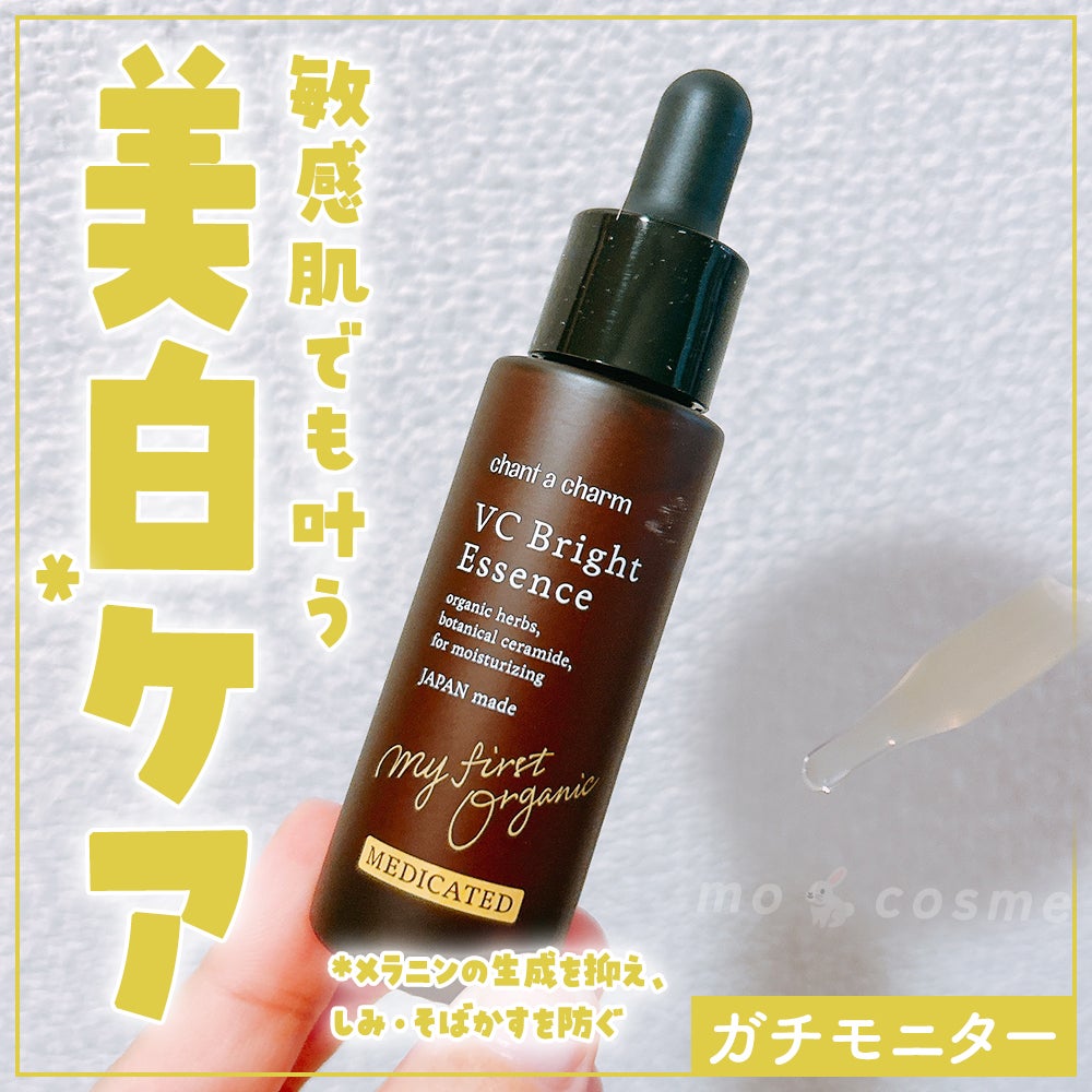 薬用VC ブライトエッセンス/chant a charm /美容液を使ったクチコミ(1枚目)