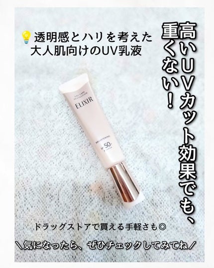 エリクシール デーケアレボリューション ブライトニング + ba/エリクシール/化粧下地を使ったクチコミ(3枚目)