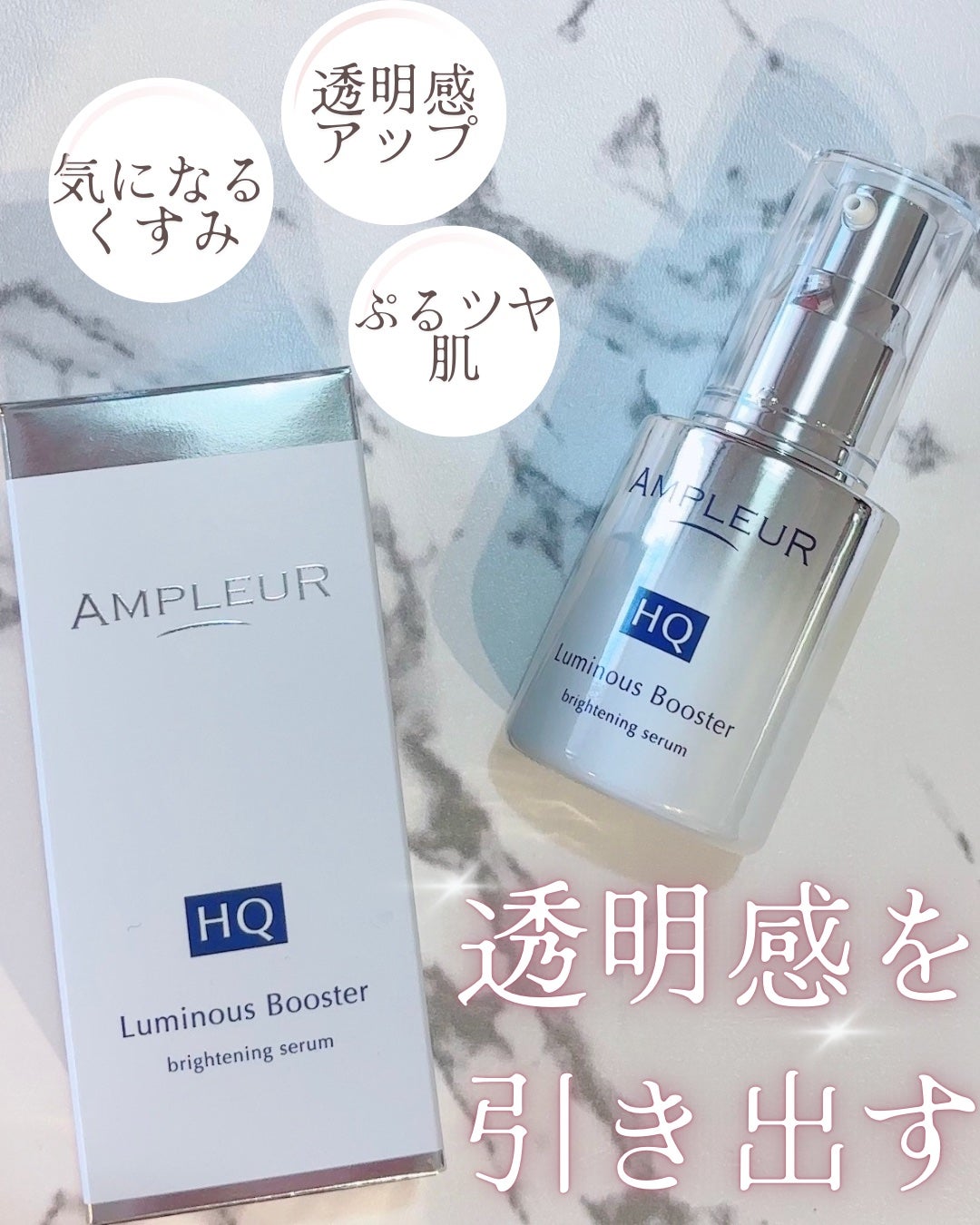 ルミナスHQブースター/アンプルール/ブースター・導入液を使ったクチコミ(1枚目)