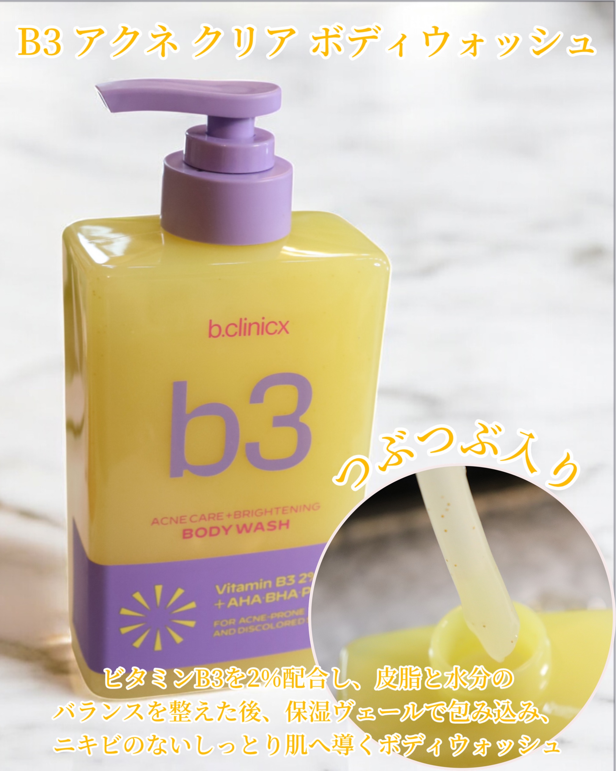 ナイアシンアミド 5% ボディローション/b.clinicx/ボディローションを使ったクチコミ（3枚目）