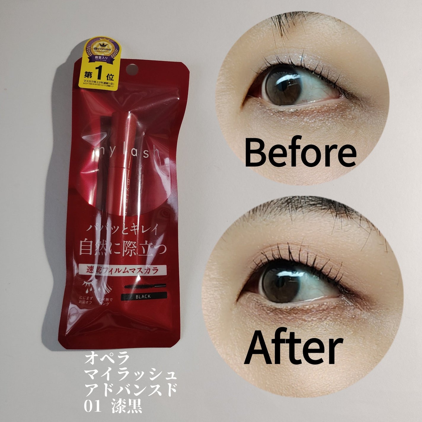 オペラ マイラッシュ アドバンスト/OPERA/マスカラを使ったクチコミ(2枚目)