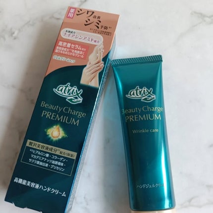 アトリックス ビューティーチャージプレミアム シワ改善 ハンドジェルクリーム 無香料/アトリックス/ハンドクリームを使ったクチコミ(2枚目)