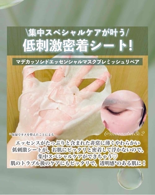 マデカッソシド エッセンシャルマスク/MEDIHEAL/シートマスク・パックを使ったクチコミ(4枚目)