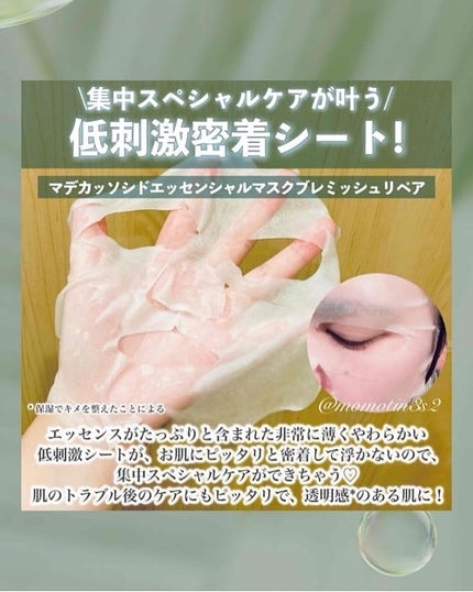 マデカッソシド エッセンシャルマスク/MEDIHEAL/シートマスク・パックを使ったクチコミ(4枚目)