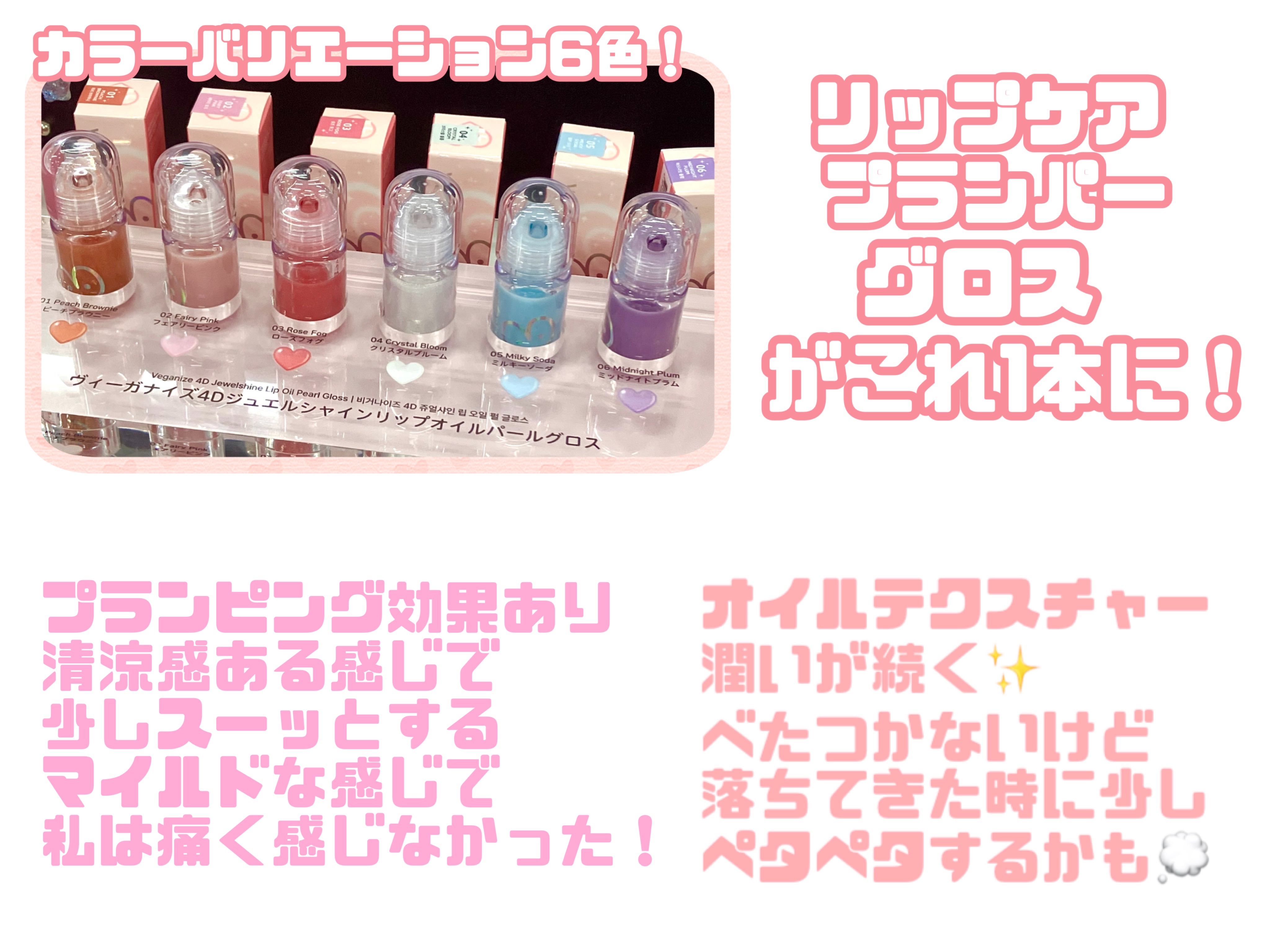 4Dジュエルシャインリップオイルパールグロス/Veganize/リップグロスを使ったクチコミ（2枚目）