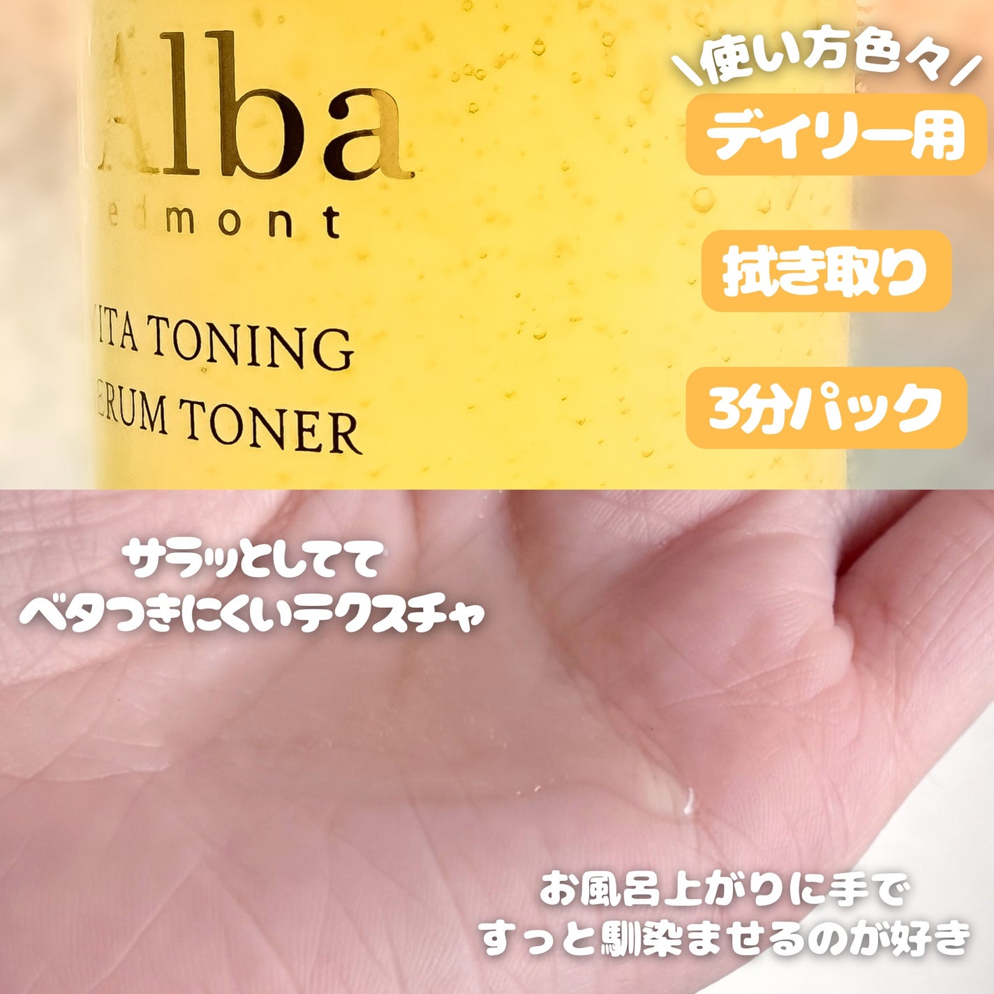 ビタトーニングセラムトナー/ダルバ/化粧水を使ったクチコミ(2枚目)