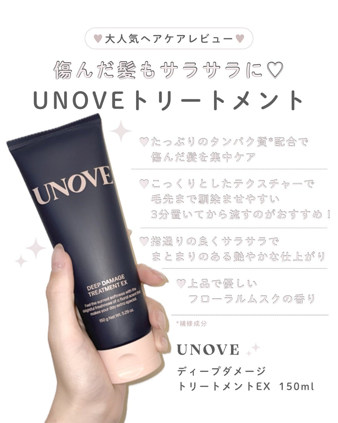 ディープダメージトリートメントEX/UNOVE/洗い流すヘアトリートメントを使ったクチコミ(1枚目)