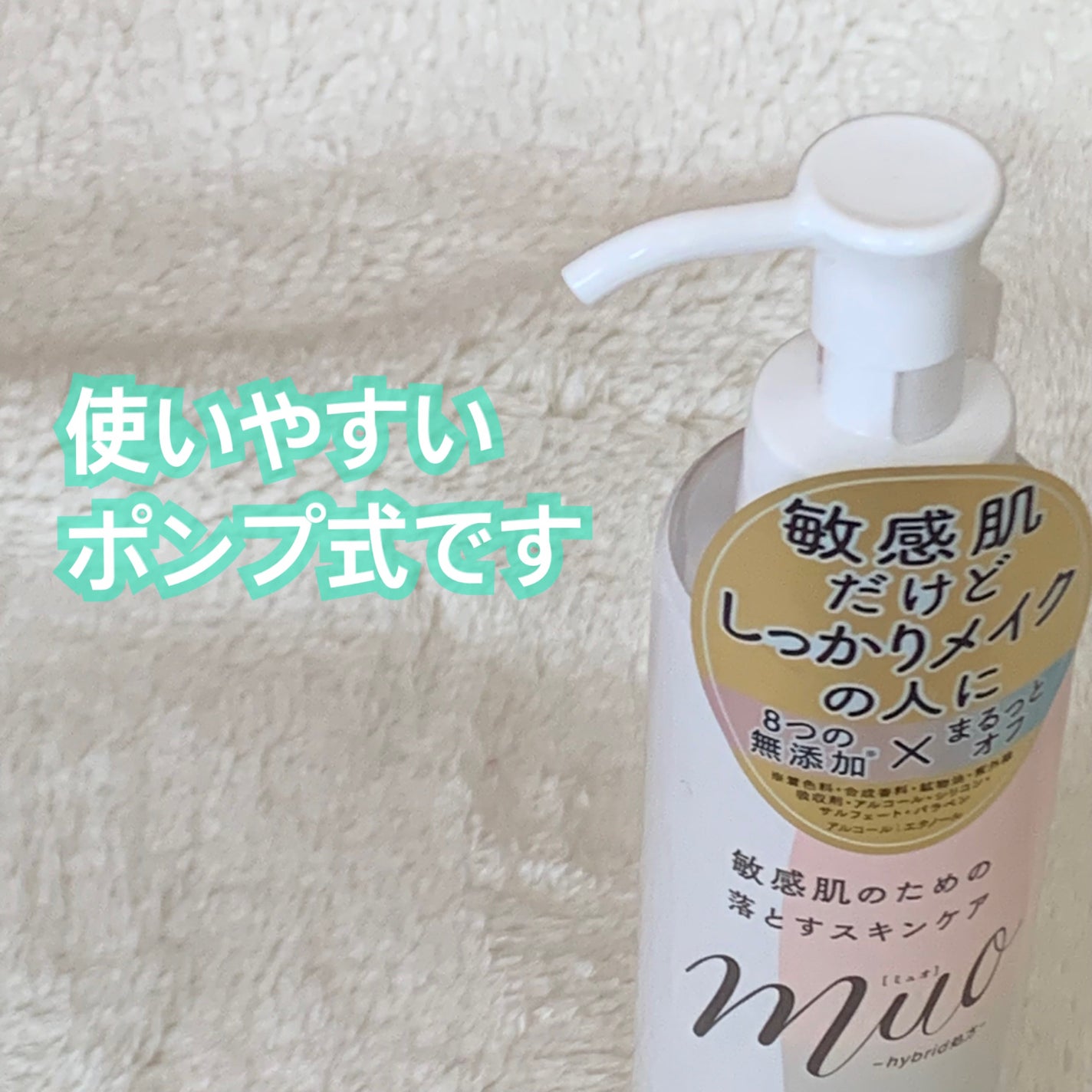 ミュオ クレンジングオイル/muo/オイルクレンジングを使ったクチコミ(2枚目)