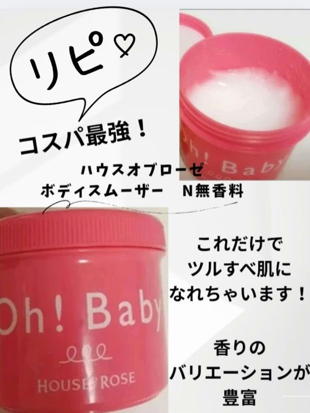 ボディ スムーザー /ハウス オブ ローゼ/ボディスクラブを使ったクチコミ(1枚目)