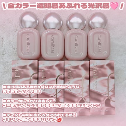 デュー ドロップ ティント/Coralhaze/リップティントを使ったクチコミ(2枚目)