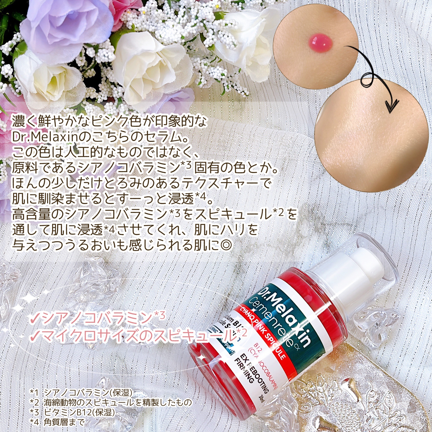 セメンリトシアノ ピンクスピキュールセラム/Dr.Melaxin/美容液を使ったクチコミ（3枚目）