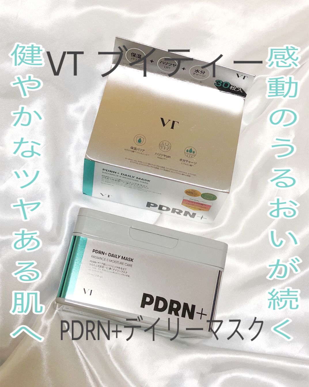 PDRN+ デイリーマスク/VT/シートマスク・パックを使ったクチコミ（1枚目）