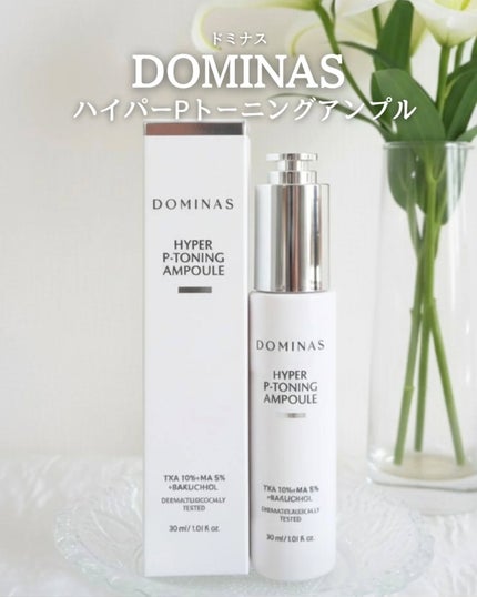アットクリニック ハイパーPトーニング美容液/DOMINAS/美容液を使ったクチコミ(1枚目)