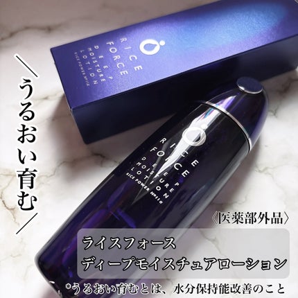 ディープモイスチュアローション/ライスフォース/化粧水を使ったクチコミ(1枚目)