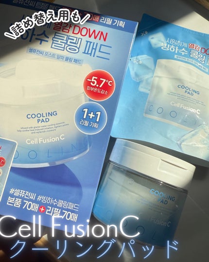 ポストアルファクーリングパッド/Cell Fusion C(セルフュージョンシー)/トナーパッドを使ったクチコミ(1枚目)