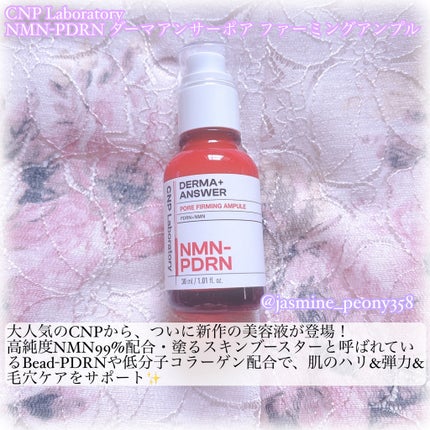 NMN-PDRN ダーマアンサー ポア ファーミング アンプル/CNP Laboratory/美容液を使ったクチコミ(2枚目)