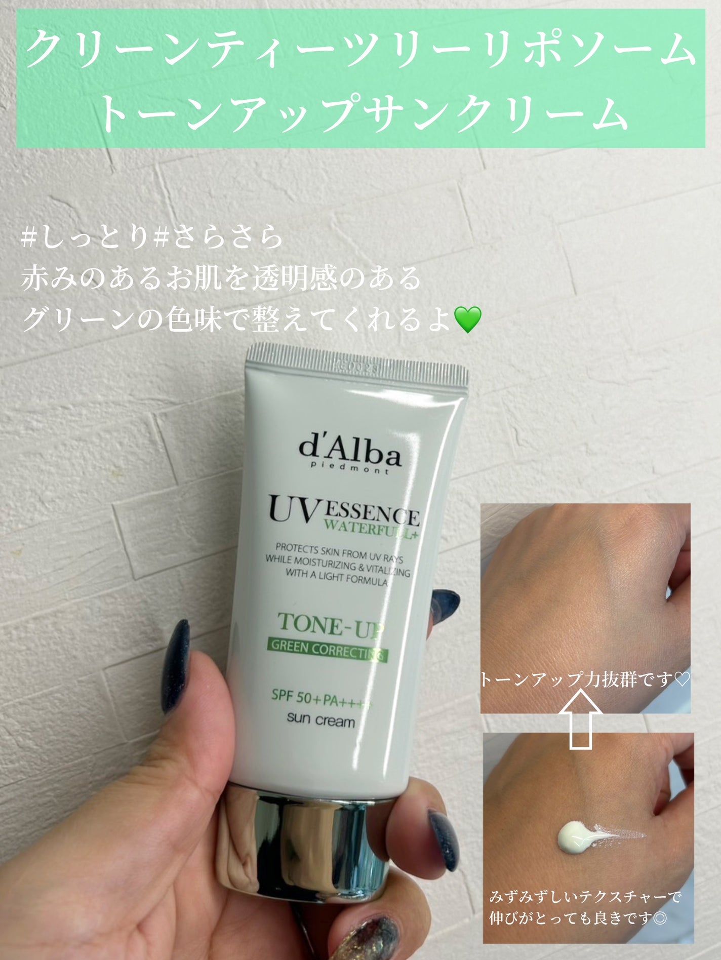 クリーンティーツリーリポソームトーンアップサンクリーム(グリーン)/ダルバ/日焼け止めクリームを使ったクチコミ(2枚目)