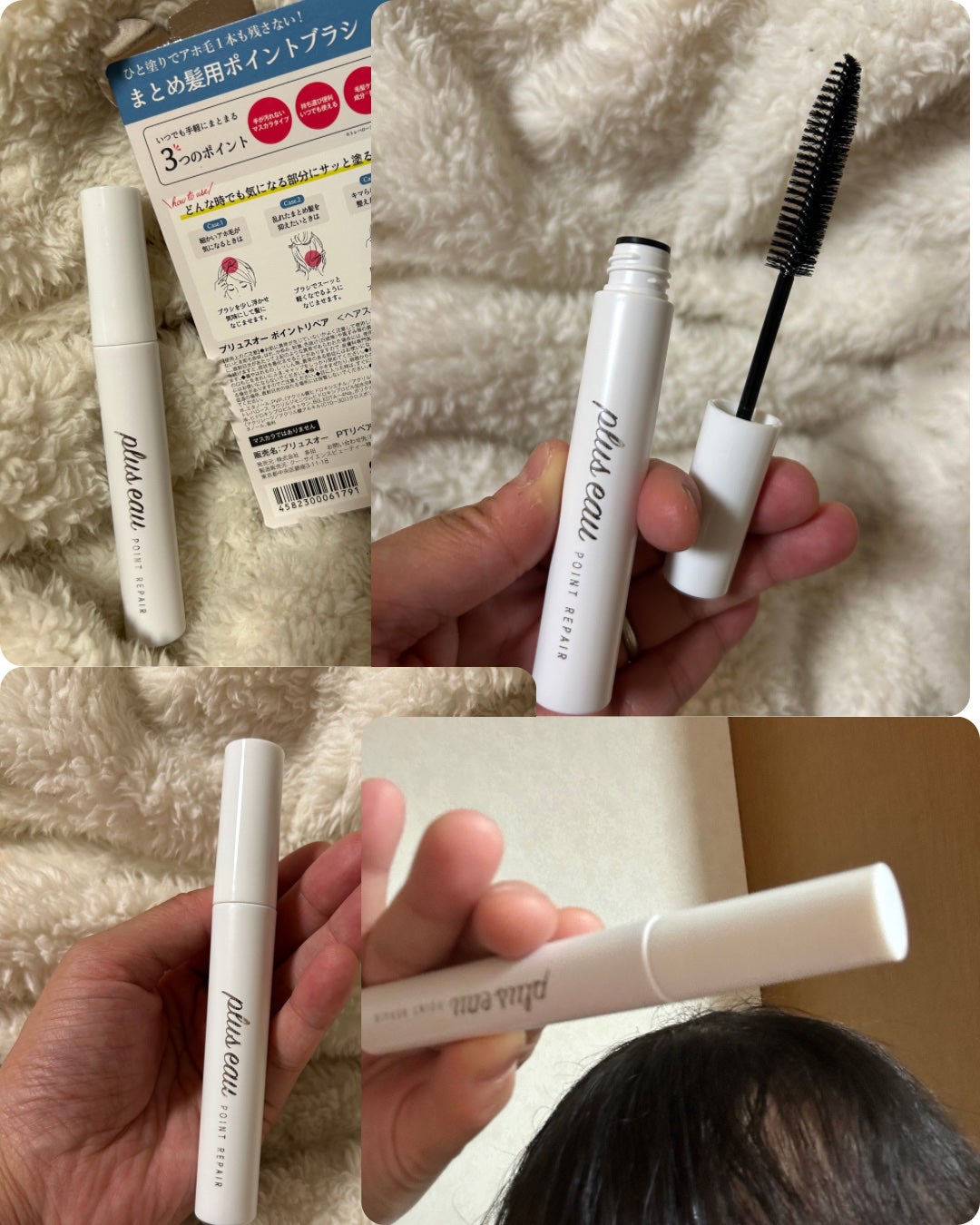 ポイントリペア/plus eau/ヘアジェルを使ったクチコミ(2枚目)