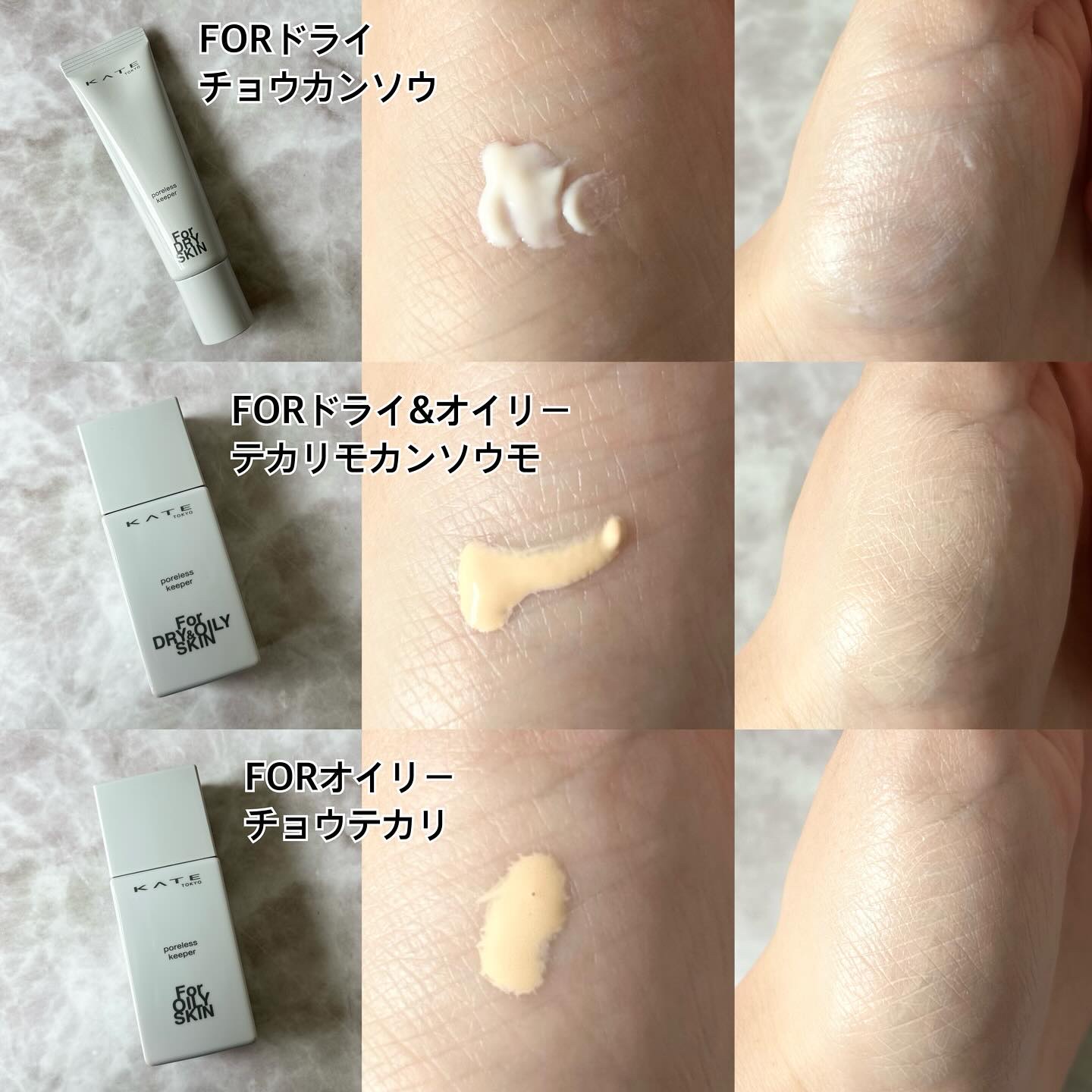 ケイト ポアレスキーパー FORドライ&オイリー/KATE/化粧下地を使ったクチコミ（2枚目）