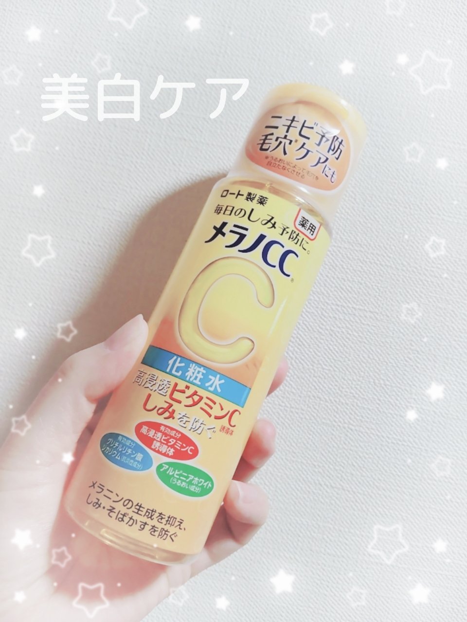 薬用しみ対策 美白化粧水 170mL/メラノCC/化粧水を使ったクチコミ（1枚目）