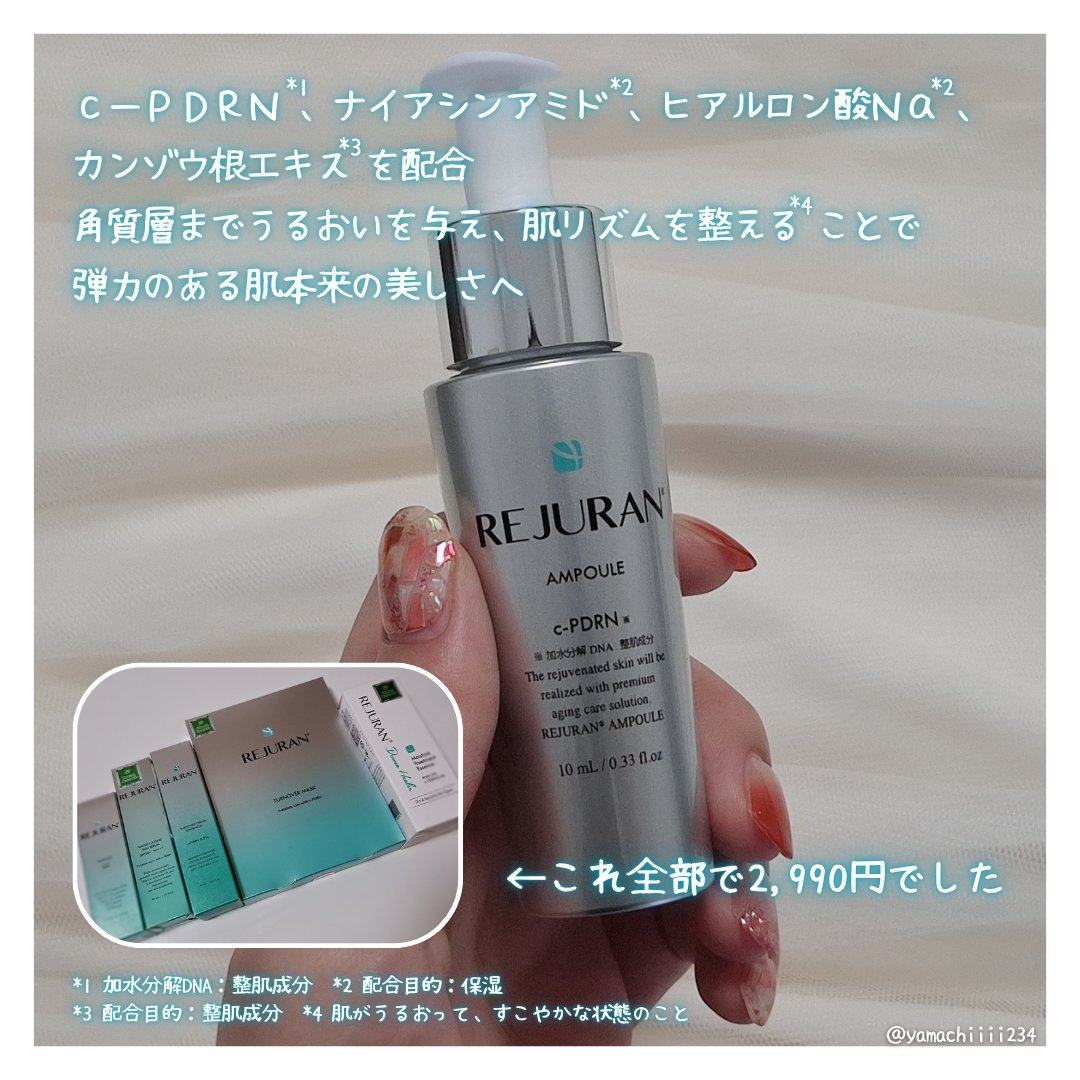 REJURAN ターンオーバーアンプル 30ml/REJURAN COSMETICS/美容液を使ったクチコミ（3枚目）