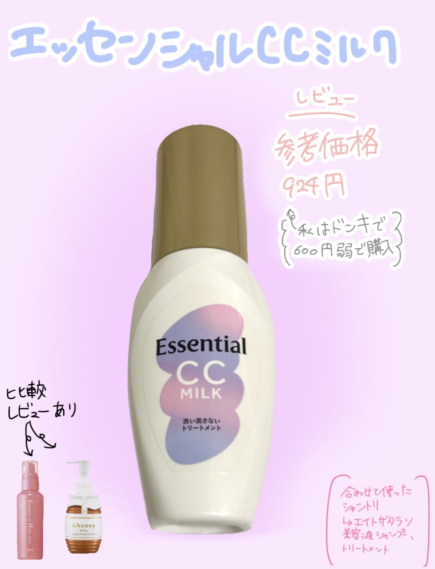 エッセンスインヘアミルク/オルビス/ヘアミルクを使ったクチコミ（1枚目）