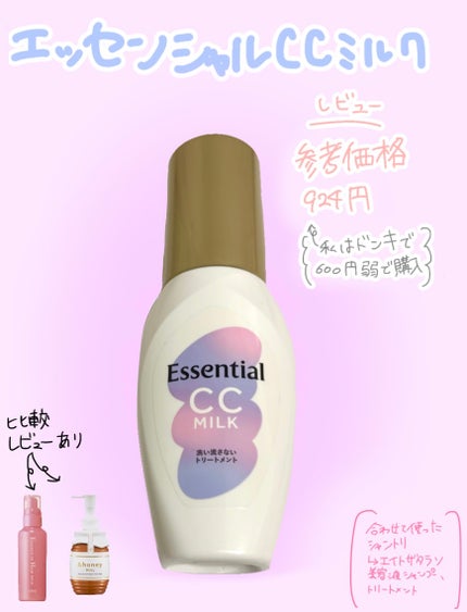ミルキー プレシャスEXリペア ヘアミルク3.0/&honey/ヘアミルクを使ったクチコミ(1枚目)