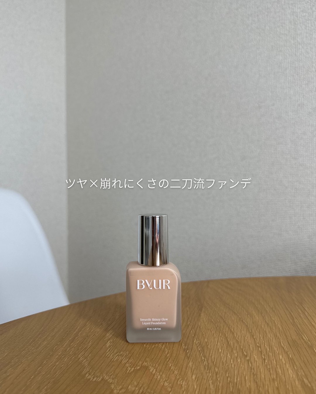セラムフィット スキニー グローリキッドファンデーション/ByUR/リキッドファンデーションを使ったクチコミ（1枚目）