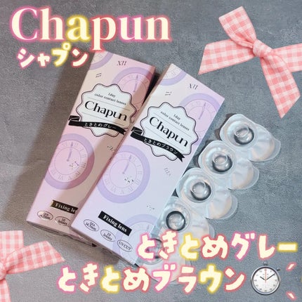 Chapun 1DAY/Chapun/ワンデー(1DAY)カラコンを使ったクチコミ(1枚目)