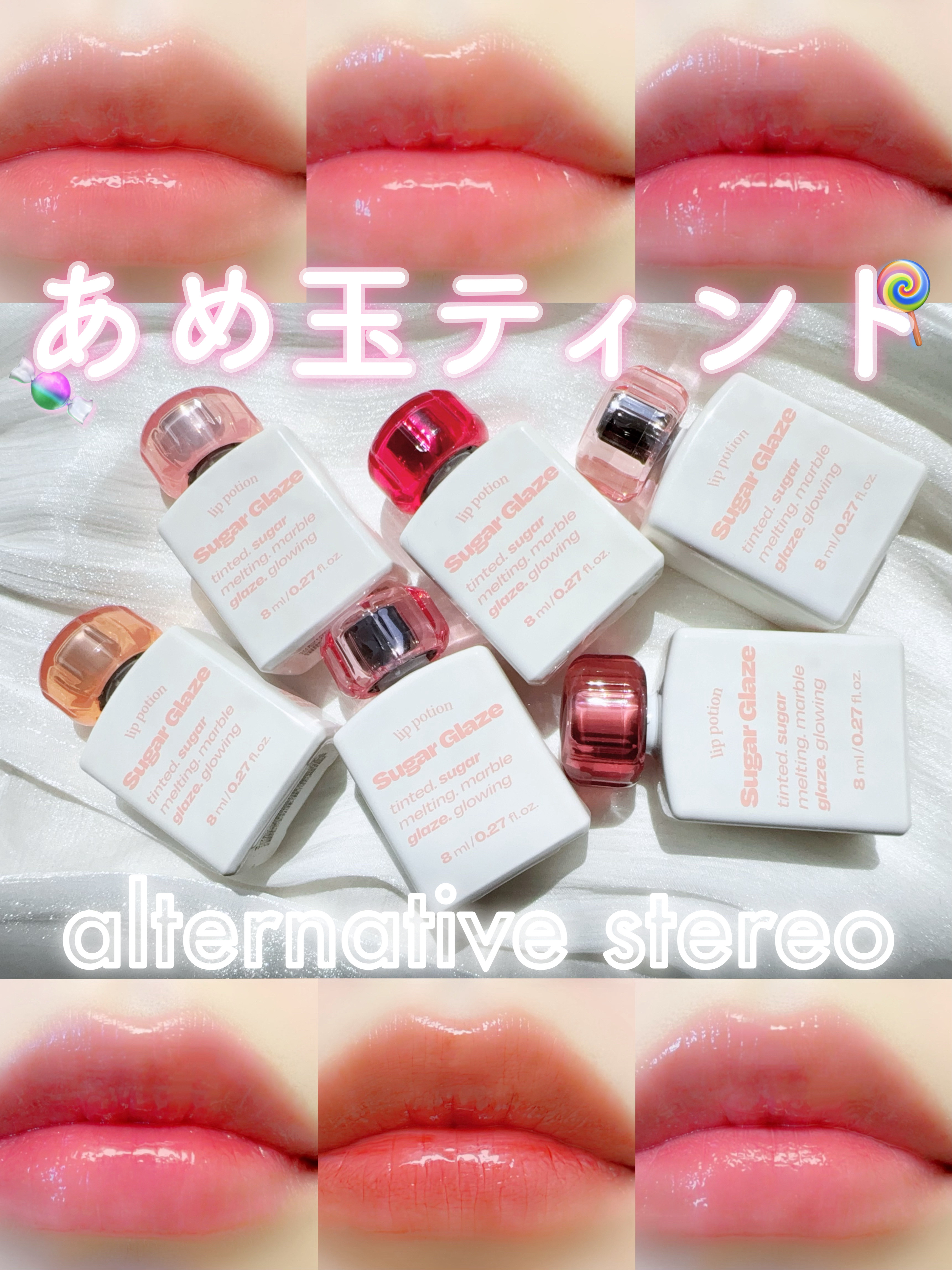 リップポーション シュガーグレーズティント/alternativestereo/リップティントを使ったクチコミ（1枚目）