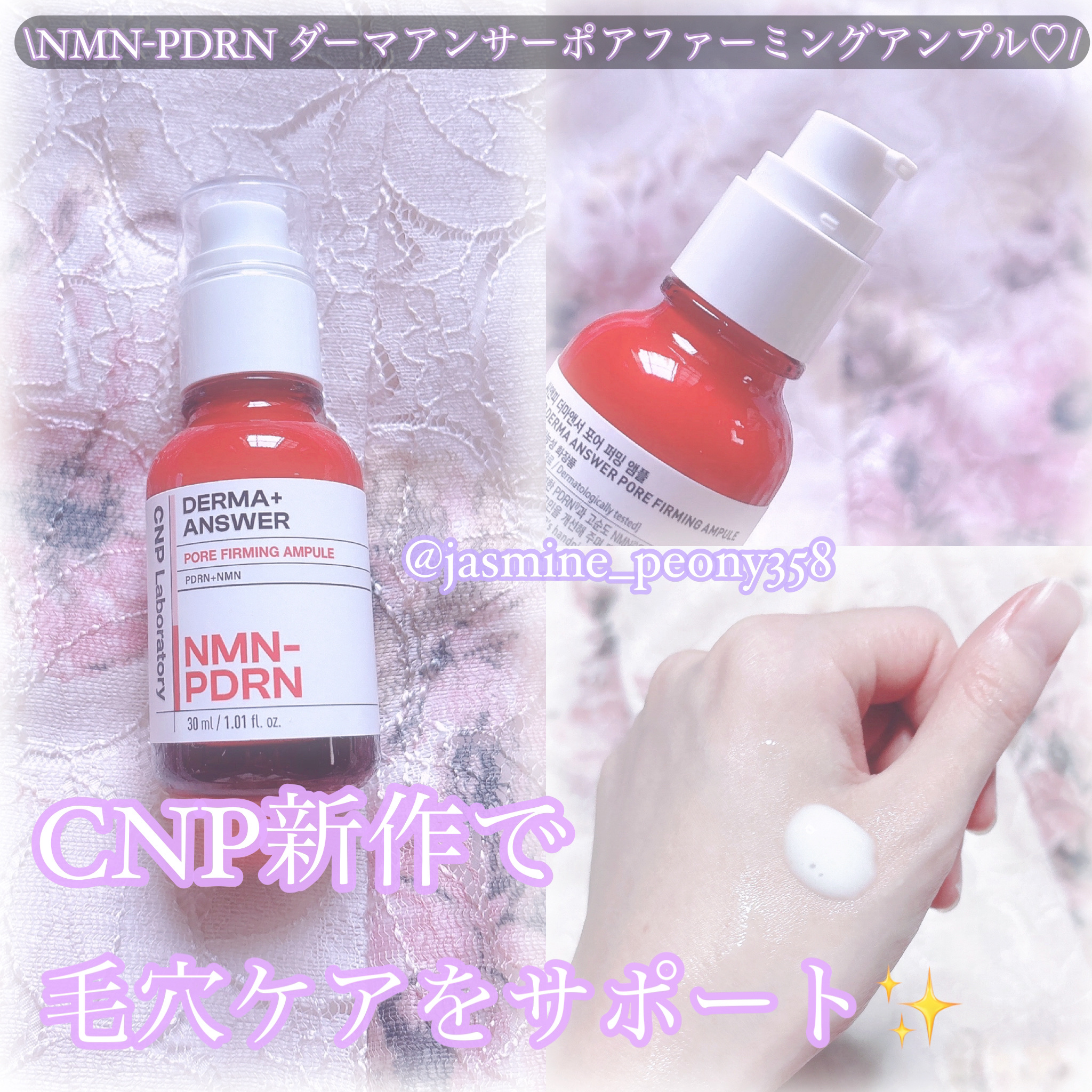 NMN-PDRN ダーマアンサー ポア ファーミング アンプル/CNP Laboratory/美容液を使ったクチコミ（1枚目）